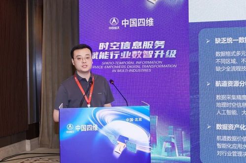 中國四維攜創(chuàng)新成果精彩亮相，共探時空信息賦能行業(yè)數(shù)智轉(zhuǎn)型
