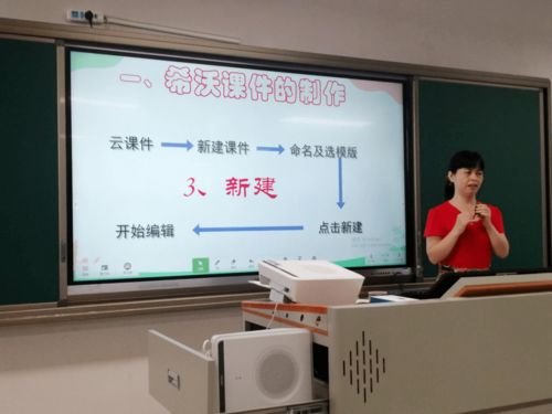 提升信息技術(shù)，助力專業(yè)成長 聚焦希沃課件制作與網(wǎng)站建設(shè)的教師校本培訓(xùn)