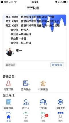 天天防腐4.1.2手機(jī)版勞務(wù)服務(wù) 便捷高效的防腐蝕解決方案