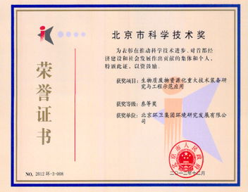 科技成果 北京環境衛生工程集團